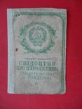 Свидетельство о рождении 1951 года, фото №2