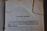 Книга П. С. Гоголя 1867 1 том, фото №4