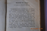 Книга П. С. Гоголя 1867 1 том, фото №5