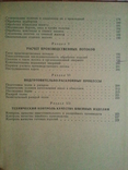 Технологія чоловічих та дитячих костюмів. 71 р., фото №9