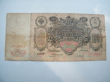 100 Рублей 1910 года., фото №5