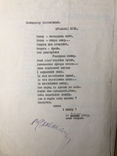 Вірші і лист Володимира і Ольги Косовських, фото №8