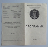 1981 Программка Киевский государственный театр оперетты. Звёздный час., фото №5