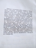 Блокада в 5 томах.А.Чаковский.1979г., фото №5