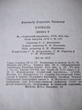 Блокада в 5 томах.А.Чаковский.1979г., фото №7