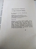 В годы большой войны.Ю.Корольков.1983г., фото №4