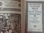 Українські народні пісні в записах Доріана Доленги-Ходаковського(1974 р.)., фото №4