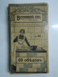 Е.В.Спасская.Вегетарианский стол.1908, фото №2