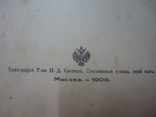 Е.В.Спасская.Вегетарианский стол.1908, фото №5