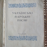 Українські народні пісні (558 ст.), фото №3