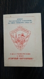 Удостоверение к знаку Отличный пограничник КГБ Среднеазиатский округ 1960г, фото №2