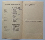 1978 Программка Киевский театр Драмы и Комедии. Тревога., фото №4