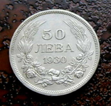 50 лева Болгария 1930 состояние серебро, фото №5