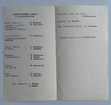 1978 Программка Киевский театр Драмы и Комедии. Чао!, фото №4