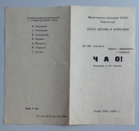 1978 Программка Киевский театр Драмы и Комедии. Чао!, фото №5