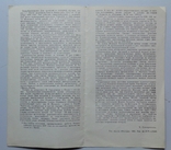 1981 Программка Дом органной музыки. Праздничный концерт. Хор им. В. Лятошинского., фото №5