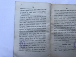 Анна Зонтаг. Священная история для детей. 1860г., фото №7