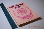 Книга Марченкова «Ювелірні прикраси», 1992, фото №2