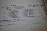 Книга Марченкова «Ювелірні прикраси», 1992, фото №5