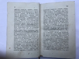 Постепенные занятия в переводах с русского языка на немецкий и французский 1833г, фото №5