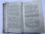Постепенные занятия в переводах с русского языка на немецкий и французский 1833г, фото №6