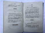 Постепенные занятия в переводах с русского языка на немецкий и французский 1833г, фото №7