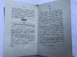 Постепенные занятия в переводах с русского языка на немецкий и французский 1833г, фото №12
