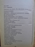 Толстяков А.П. Люди мысли и добра. Русские издатели К.Т.Солдатенков, Н.П.Поляков, фото №4