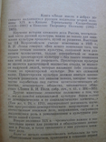 Толстяков А.П. Люди мысли и добра. Русские издатели К.Т.Солдатенков, Н.П.Поляков, фото №7