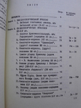 Геппенер М. Слов'янські рукописи XI - XVст К.Наукова думка 1969, фото №5