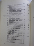 Геппенер М. Слов'янські рукописи XI - XVст К.Наукова думка 1969, фото №6