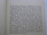 Дмитриев В.Г. Скрывшие свое имя Из истории анонимов и псевдонимов, фото №4