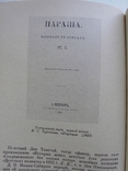 Дмитриев В.Г. Скрывшие свое имя Из истории анонимов и псевдонимов, фото №7