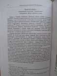 "Київська школа музики XVII ст." Олександра Цалай-Якименко, 2002 год, фото №7