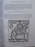 "Київська школа музики XVII ст." Олександра Цалай-Якименко, 2002 год, фото №8