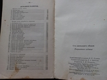 1989г.Сто двенадцать обедов 1907г.Репринтное изд.126с.Т.165 000экз., фото №9