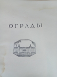 Малые архитектурные формы 1952г, фото №10