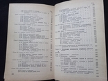1981г Кулинария и организ. производ.детского питания.Л.Л.Татарская,Н.Г.Бутейка.336с., фото №7