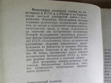 Апанович Е. Рукописная светская книга XVIII в. на Украине Исторические сборники, фото №4