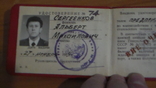 Удостоверение под КГБ СССР или ГРУ, фото №3