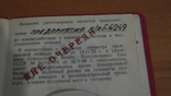Удостоверение под КГБ СССР или ГРУ, фото №4