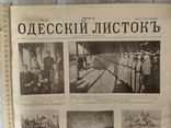 Одесский листок ежедневное издание номер 298 Среда 17-го ноября 1904 г., фото №3