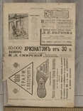 Одесский листок ежедневное издание номер 298 Среда 17-го ноября 1904 г., фото №4