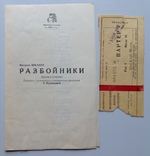 1980 Программка Московский драматический театр Пушкина. Разбойники., фото №2