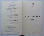 1980 Программка Московский драматический театр Пушкина. Разбойники., photo number 5