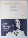 1985 Программка. Поёт Риккардо Фольи. Италия. Гастроли в СССР., фото №5