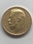 15 рублей 1897 года, фото №2
