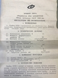 Окуриватель пчел єлектрический. 1989г. СССР, фото №9