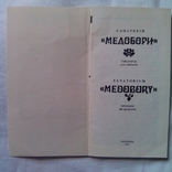 Санаторій "Медобори", інформаційний буклет для пацієнтів, 1991р., фото №3