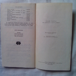 Санаторій "Медобори", інформаційний буклет для пацієнтів, 1991р., фото №4